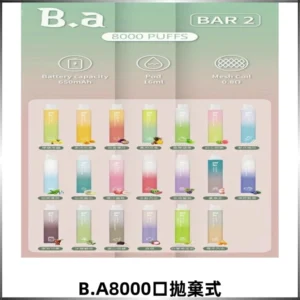 BA BAR2拋棄式一次性8000口電子煙【買十送一】