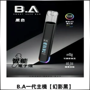 B.A Smart Vape Bar一代煙桿可發光可調式LED顯示屏【幻影黑】