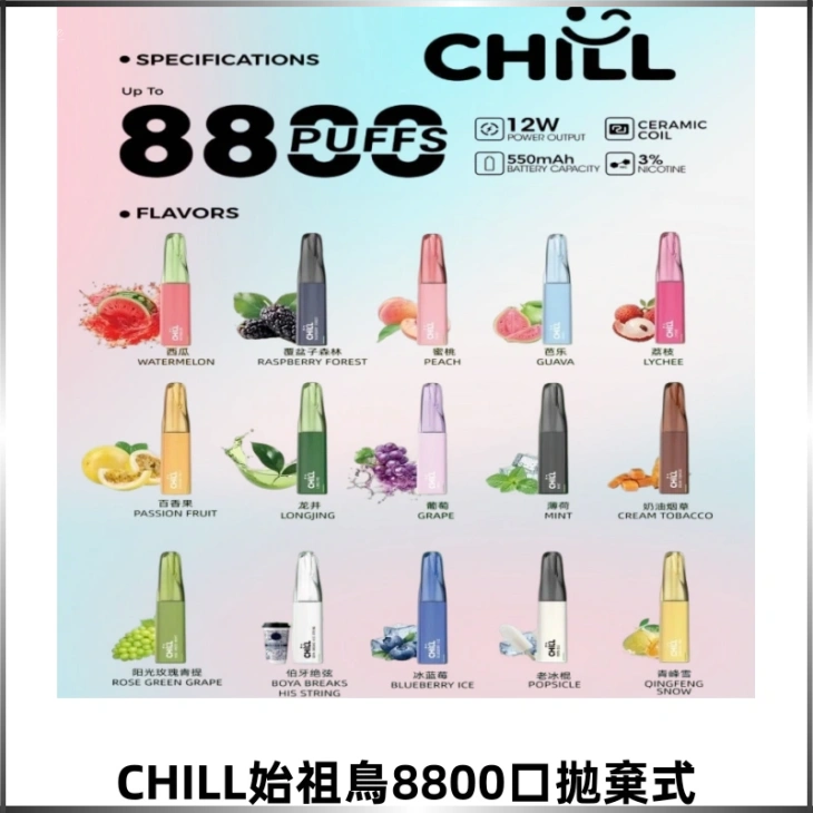 CHILL始祖鳥鴨嘴獸8800口拋棄式一次性電子煙免充電