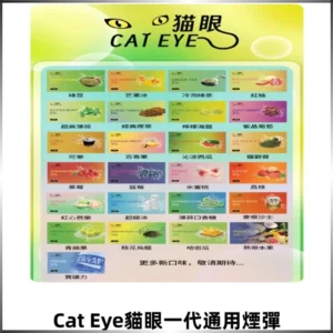 貓眼CATEYE替換式一代煙彈 適配ILIA SP2S KIS5等各式一代主機