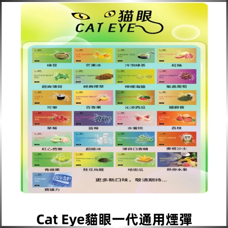 貓眼CATEYE替換式一代煙彈 適配ILIA SP2S KIS5等各式一代主機