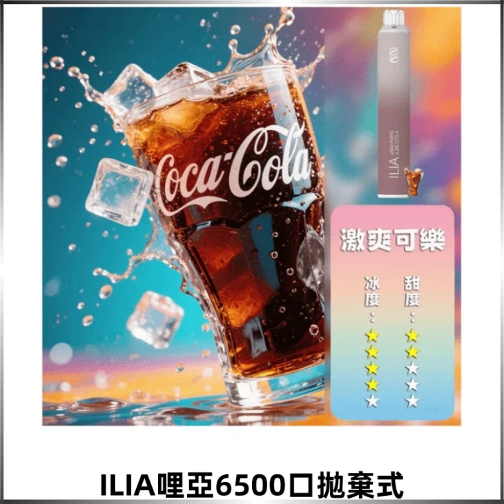 ILIA BAR 4哩啞四代一次性大容量6500口拋棄式電子煙