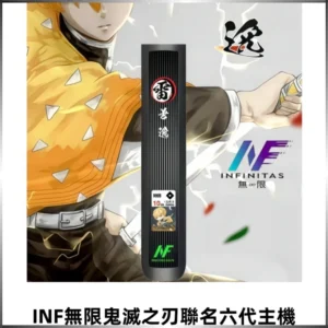 INF無限鬼滅之刃&六代電子煙主機【聯名設計款】