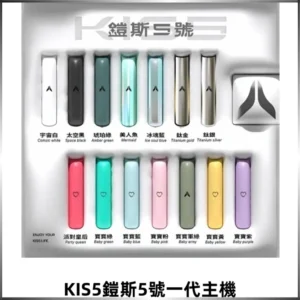 KIS5鎧斯5號一代主機 KIS5霧化煙桿|適配一代煙彈#熱銷推薦#
