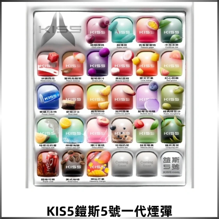 KIS5鎧斯5號一代煙彈 KIS5霧化煙彈|兼容一代主機#台灣現貨#