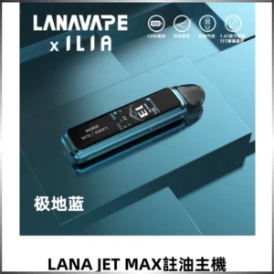 LANA JET MAX 註油設備LANA側邊註油主機套裝|智能顯示屏