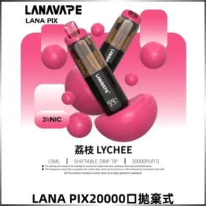 LANA PIX拋棄式20000口一次性電子煙20瓦霧化輸出
