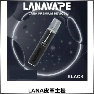 LANAVAPE皮革主機大功率 可調瓦發光顯示屏 通用一代煙彈