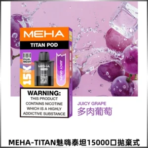 MEHA魅嗨TITAN泰坦15000口拋棄式換彈電子煙|15ML大容量