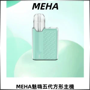 MEHA ANGEL魅嗨五代方形主機 充電式換彈迷你方形煙桿
