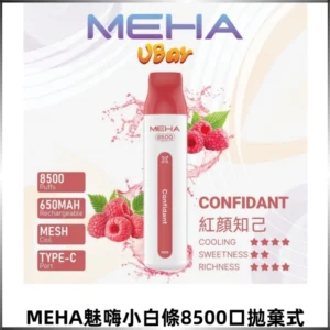 MEHA VBar魅嗨小白條一次性8500Puffs即棄型電子煙