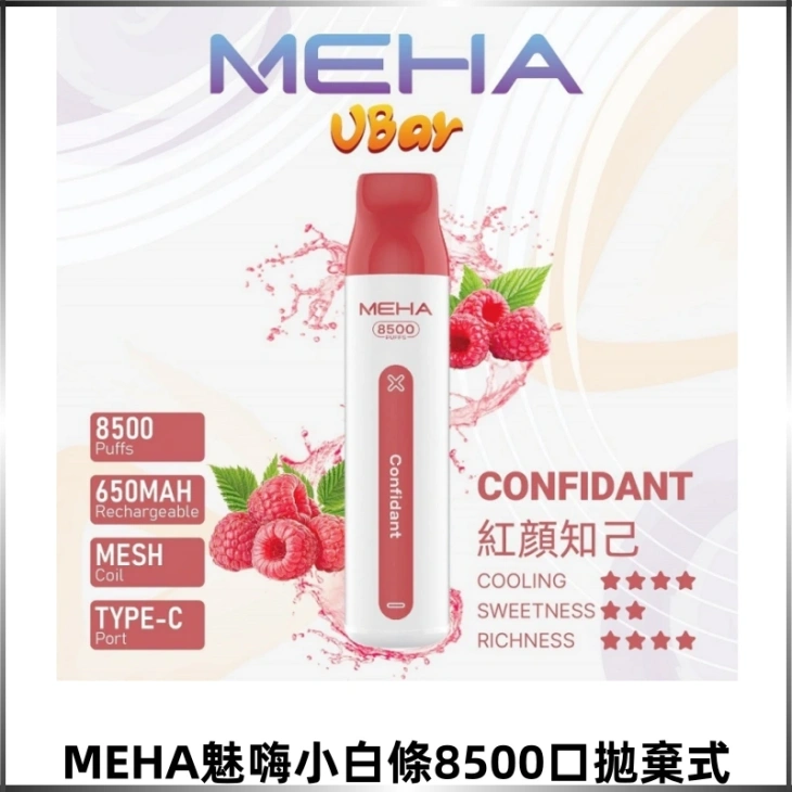 MEHA VBar魅嗨小白條一次性8500Puffs即棄型電子煙