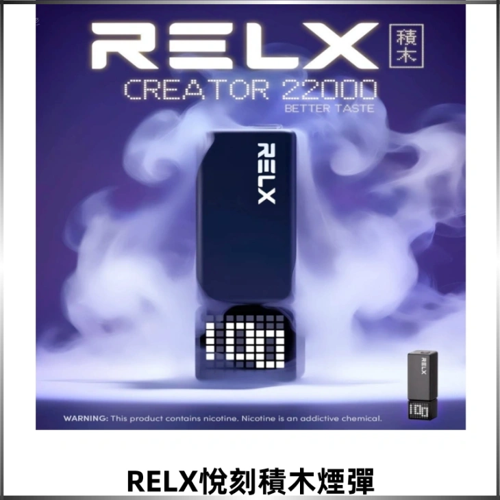 Relx Creator悅刻積木系列22000口煙彈拋棄式電子煙